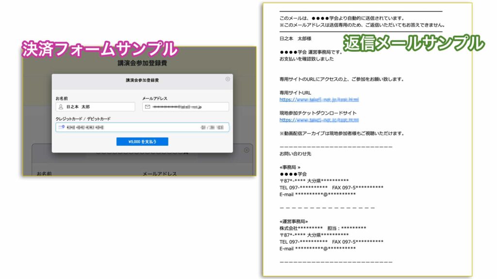 決済フォームサンプル　返信メールサンプル