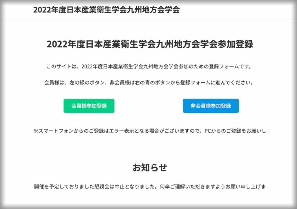 日本産業衛生学会九州地方会学会